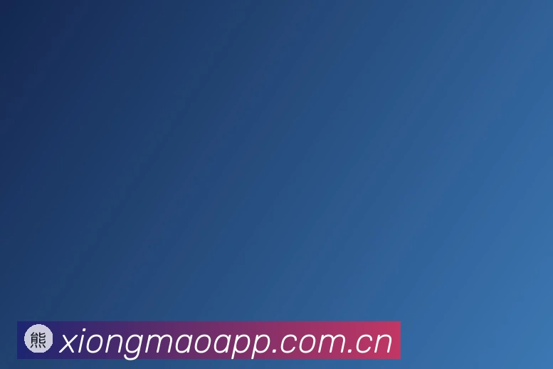 熊猫体育app官方网站2026最新版发布说明
